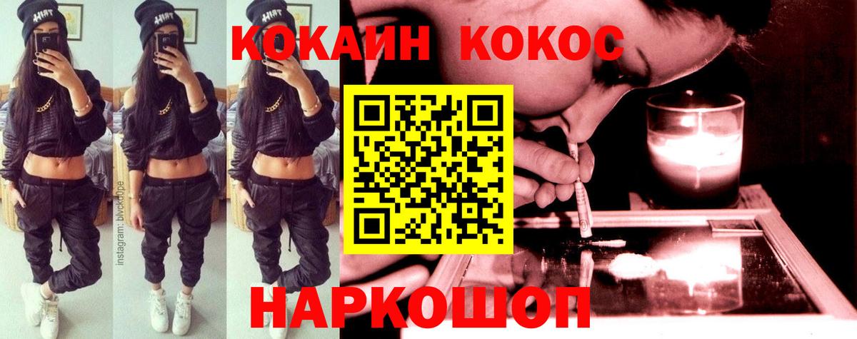 COCAIN  Кокаин VHQ  Вход с VPN  COCAIN 97%  Красный Сулин 