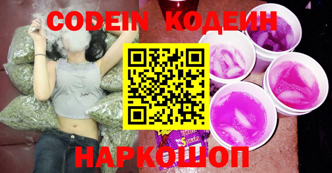 Codein Purple Drank  Вход с VPN  Красный Сулин 