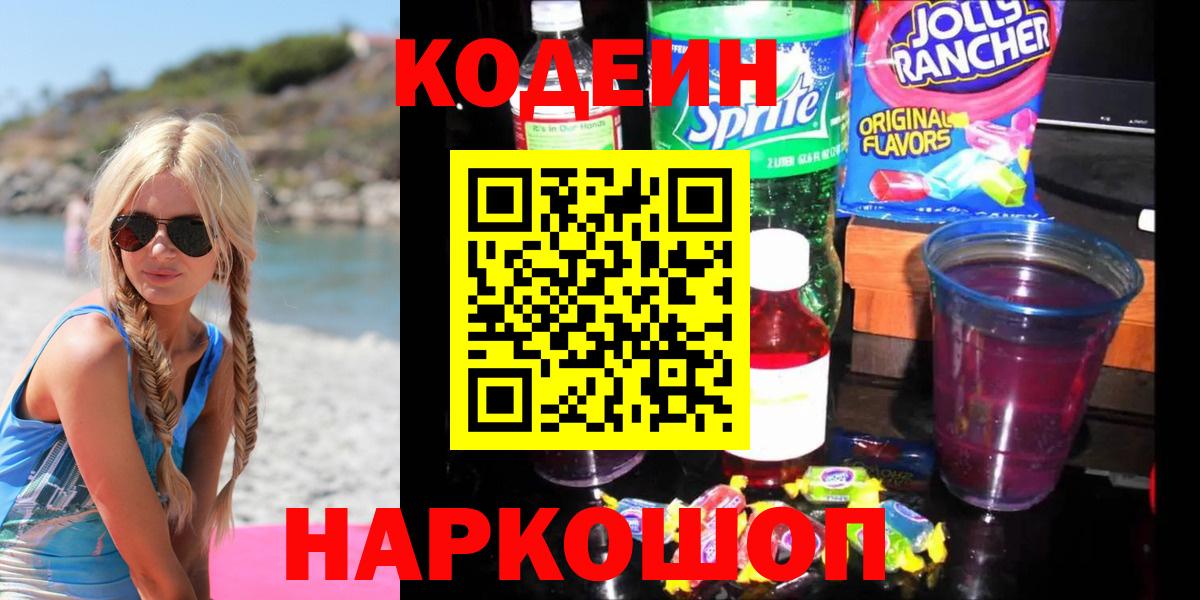 Кодеиновый сироп Lean напиток Lean (лин) Красный Сулин