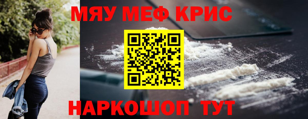 Мефедрон кристаллы Красный Сулин