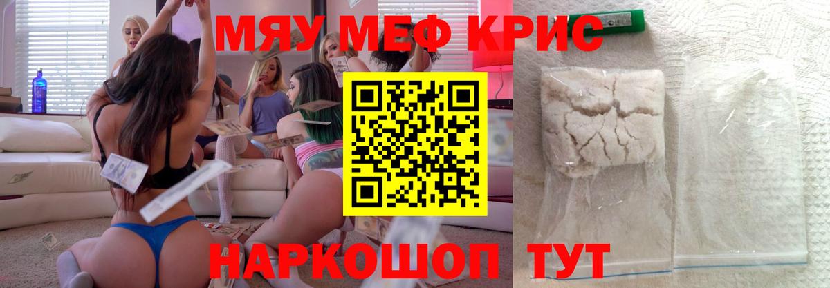Меф мука  где можно купить   МЯУ-МЯУ  Меф  Красный Сулин  Вход с VPN 